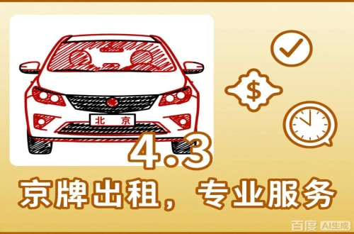 标牌邑北京公户车过户到个人手续，这几点不搞懂白跑趟