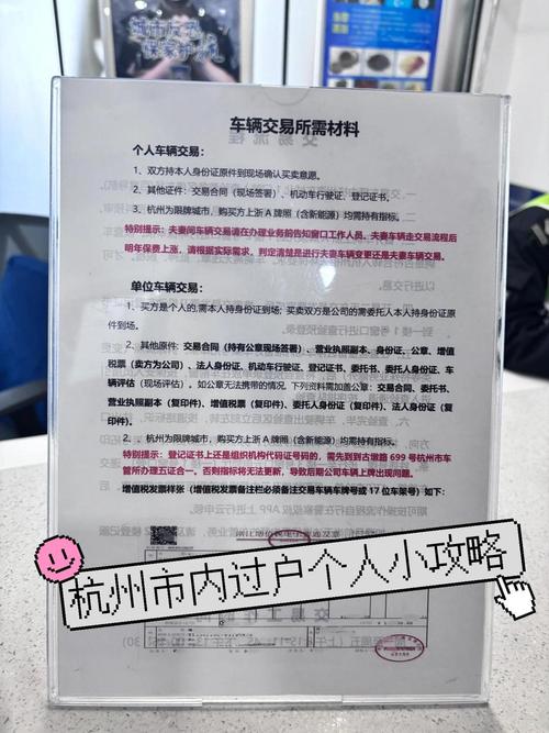 标牌邑北京车牌车过户转移政策解析：小白必看的避坑指南