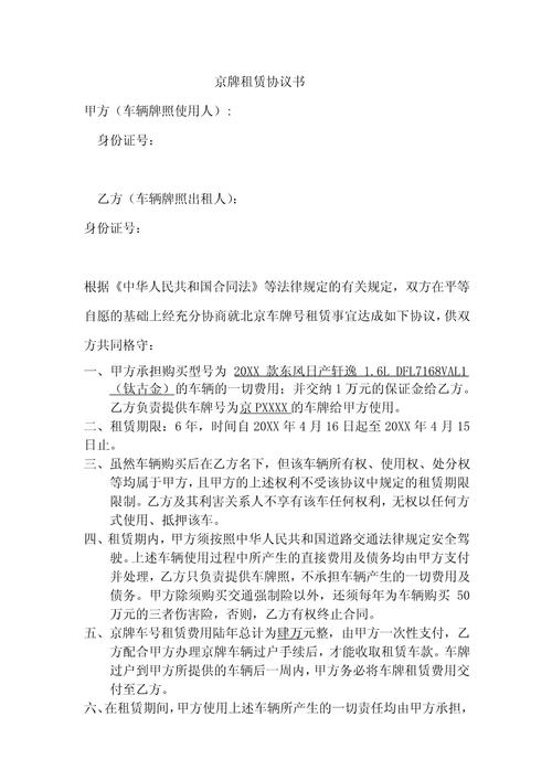 标牌邑京牌短租真相：小白必看的避坑指南