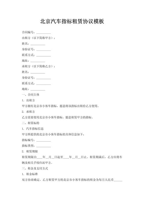 标牌邑北京车指标公户出租，京牌车出租行情全解析